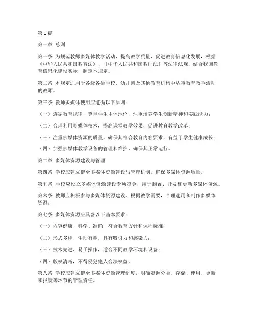 教师多媒体使用管理规定(3篇)