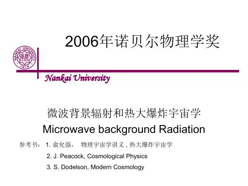 2006年诺贝尔物理学奖汇总