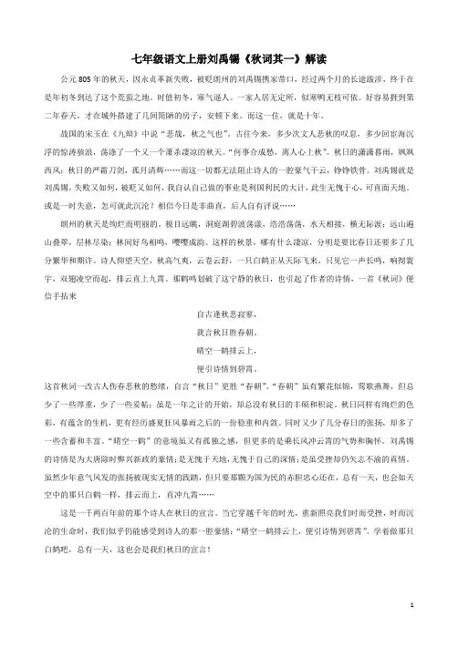 七年级语文上册刘禹锡《秋词其一》解读