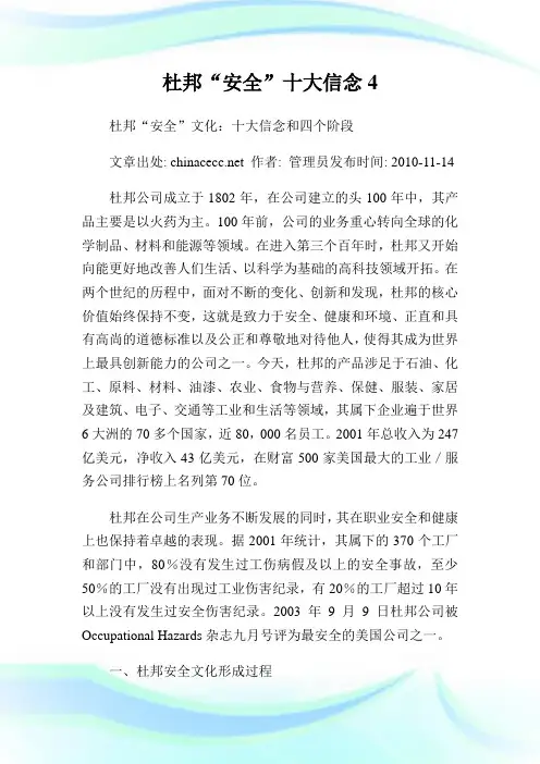 杜邦“安全”十大信念.doc