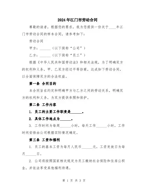 2024年江门市劳动合同