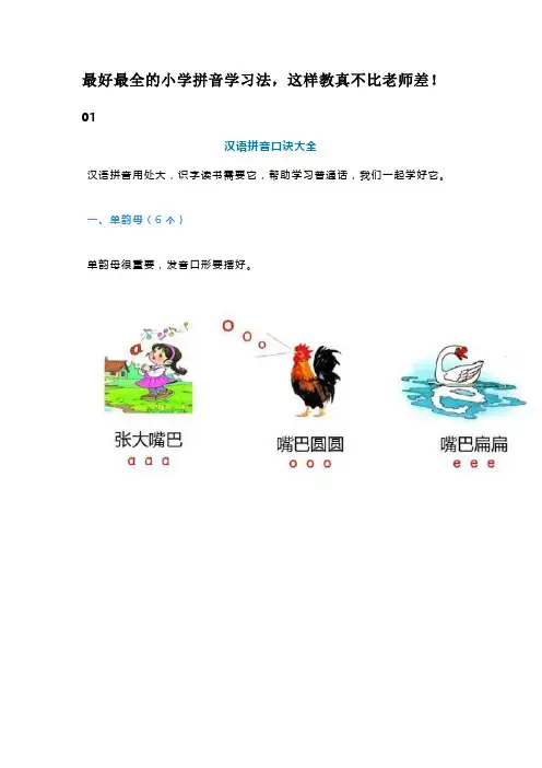 最好最全的小学拼音学习法,这样教真不比老师差!