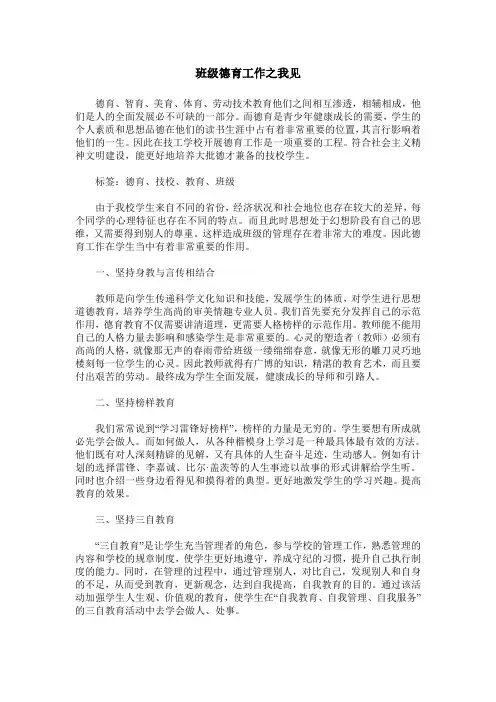班级德育工作之我见