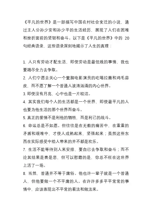 《平凡的世界》里20句经典语录,说透人生真理
