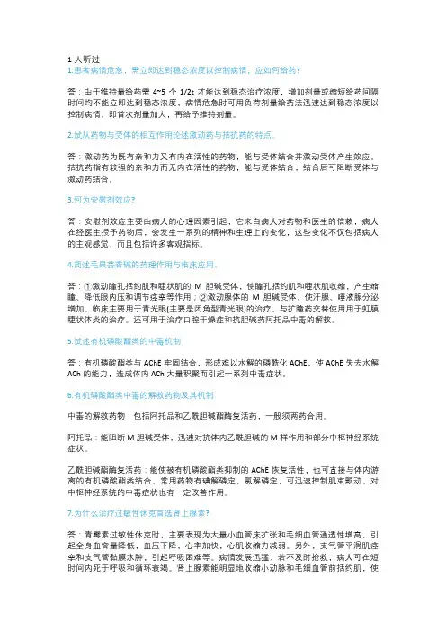 简答题-药理学