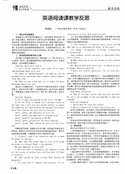 英语阅读课教学反思
