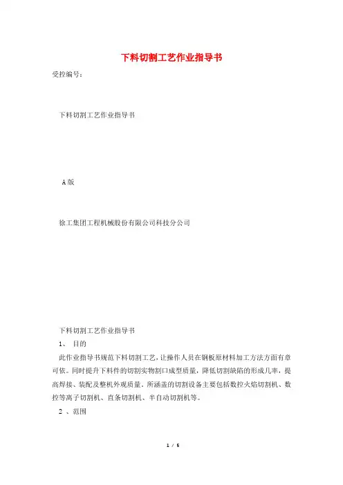 下料切割工艺作业指导书