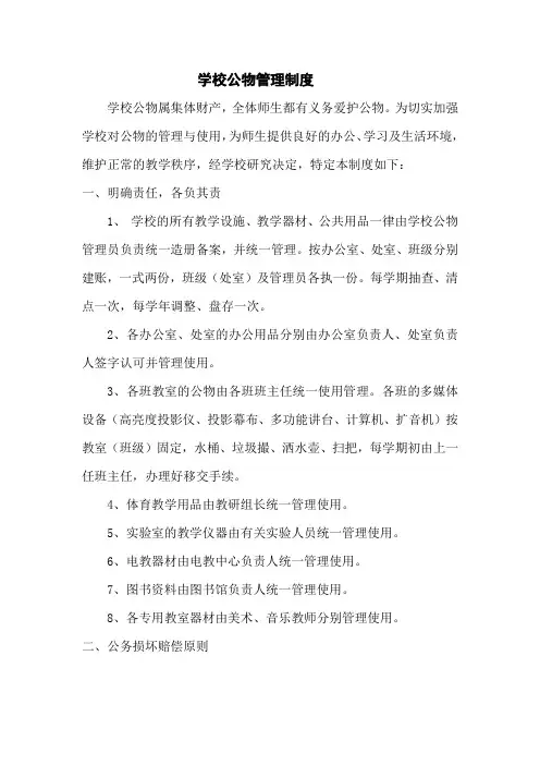 学校公物管理制度