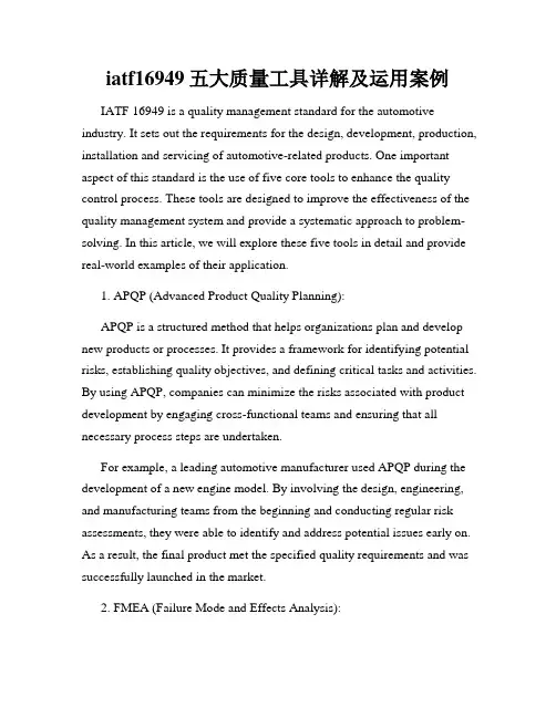 iatf16949五大质量工具详解及运用案例