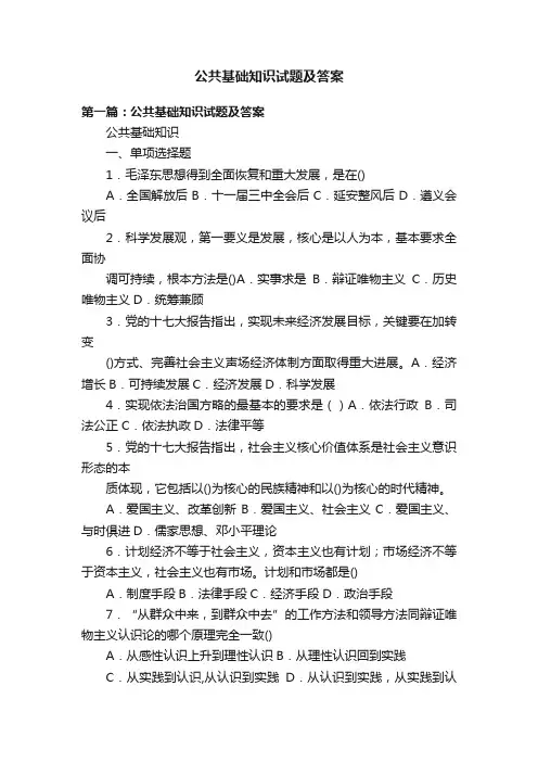 公共基础知识试题及答案
