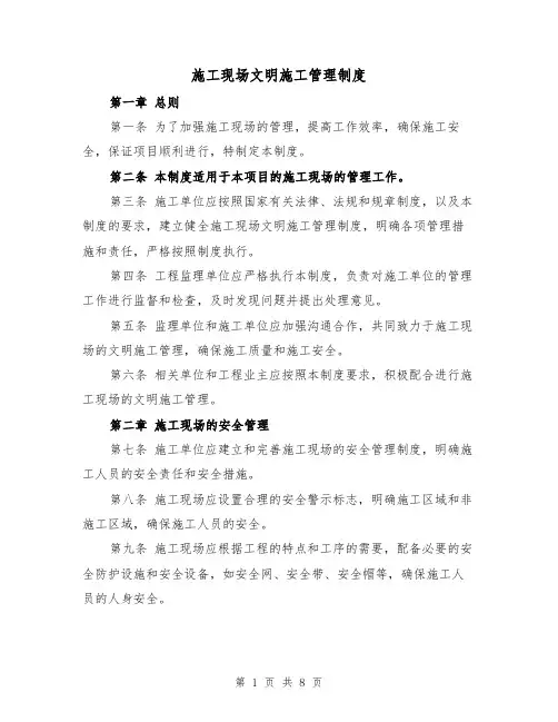 施工现场文明施工管理制度（4篇）