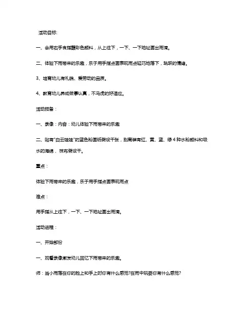 幼儿园小班美术优质课教案《彩色的雨滴》含反思
