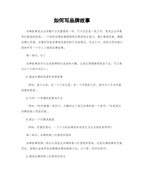 如何写品牌故事