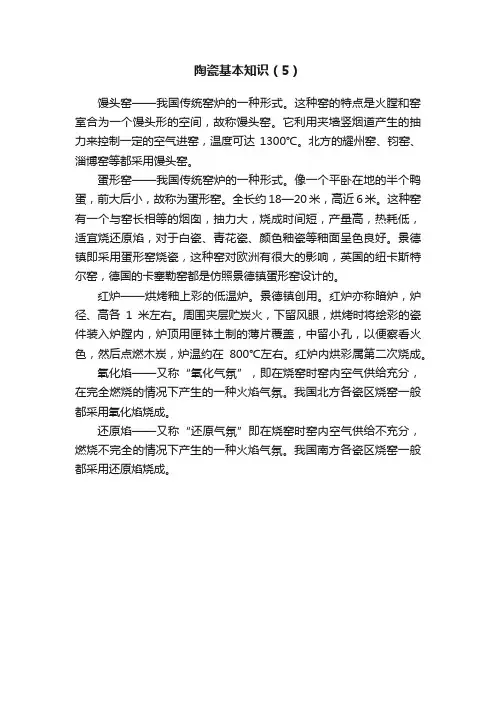 陶瓷基本知识（5）