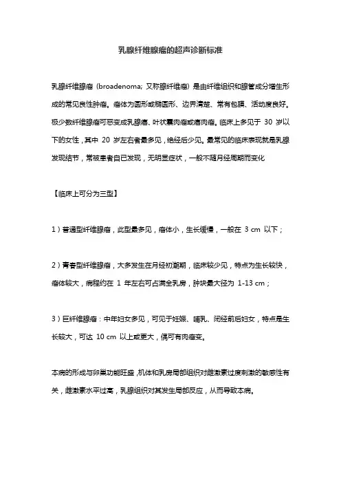 乳腺纤维腺瘤的超声诊断标准