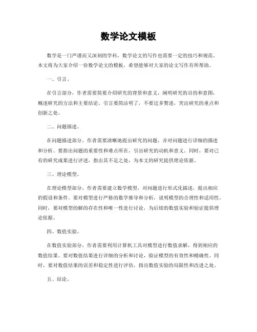 数学论文模板