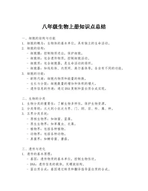 八年级生物上册知识点总结