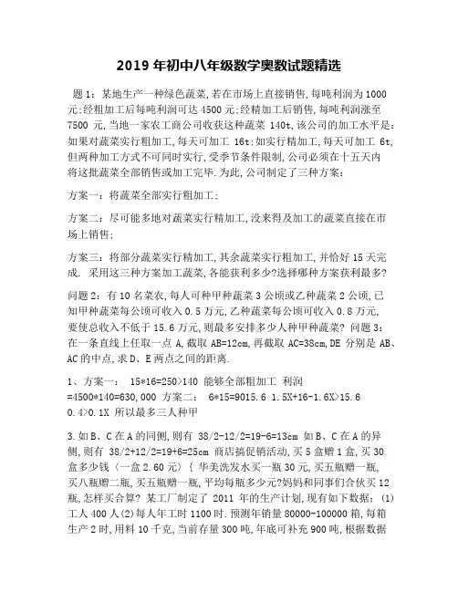 2019年初中八年级数学奥数试题精选