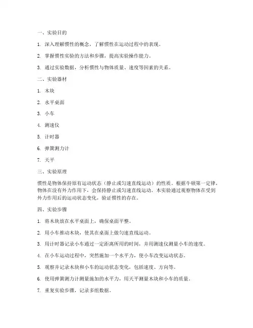 惯性的运动实验报告