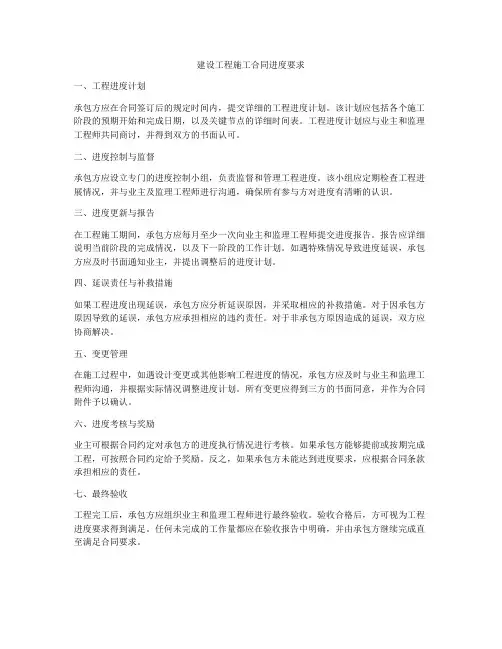 建设工程施工合同进度要求