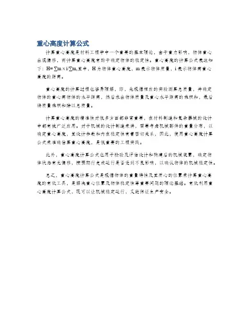 重心高度计算公式