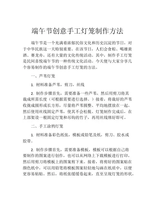 端午节创意手工灯笼制作方法