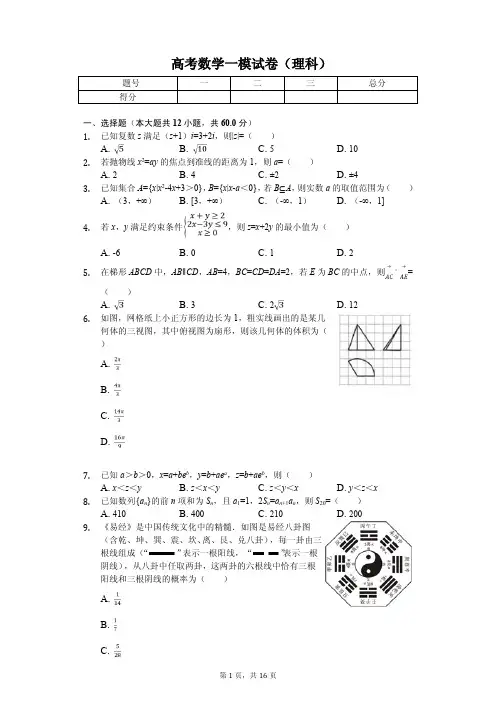 2020年福建省厦门市高考数学一模试卷(理科) 