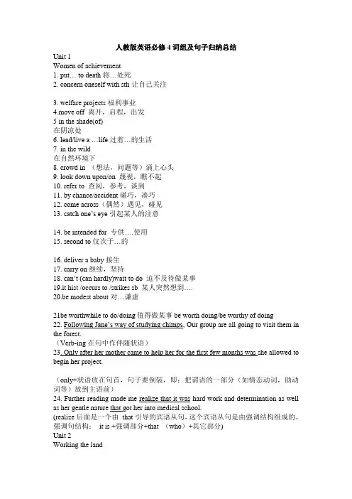 人教版英语必修4词组及句子归纳总结