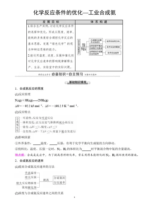 高中化学【化学反应条件的优化—工业合成氨】讲义