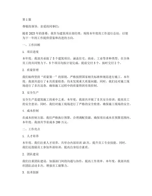 建筑项目部经理年度总结(3篇)