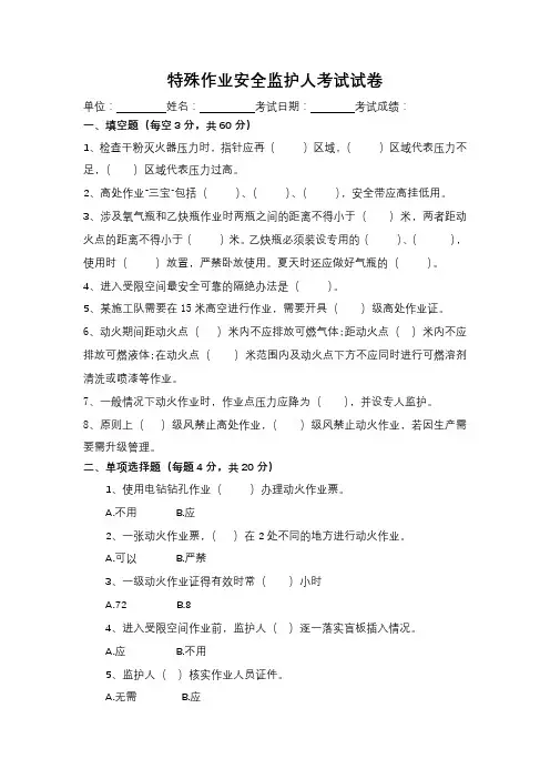 特殊作业监护人考试试卷2