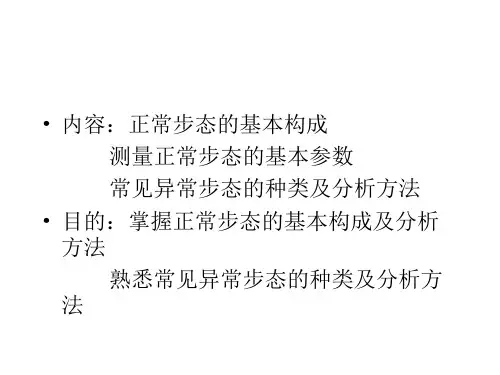 康复医学----步态分析
