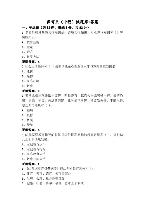保育员(中级)试题库+答案
