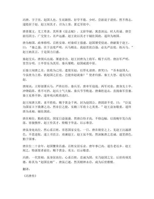 文言文冯唐传的翻译