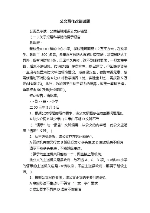 公文写作改错试题