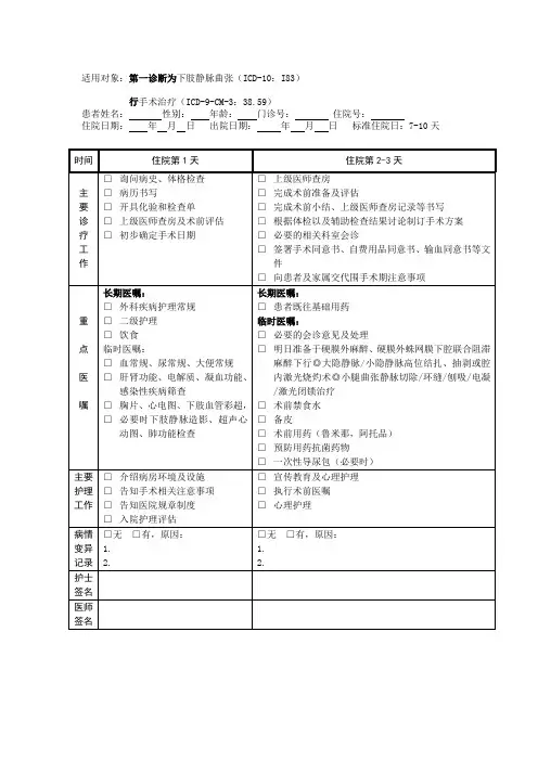 下肢静脉曲张临床路径表单
