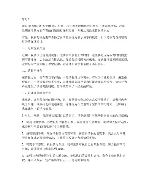 大学生检讨书考勤