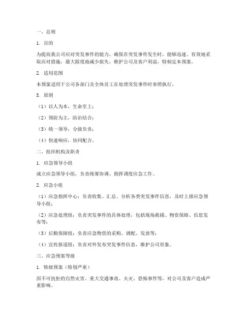 快递公司应急预案模板