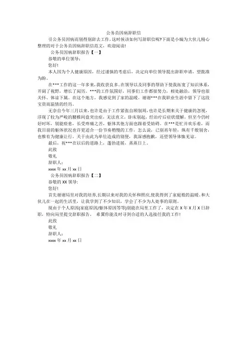 公务员因病辞职信