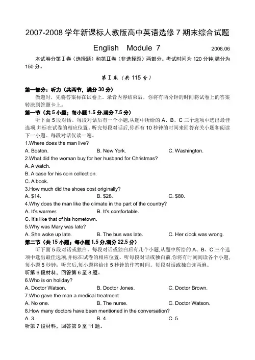 新课标人教版高中英语期末综合试题选修七
