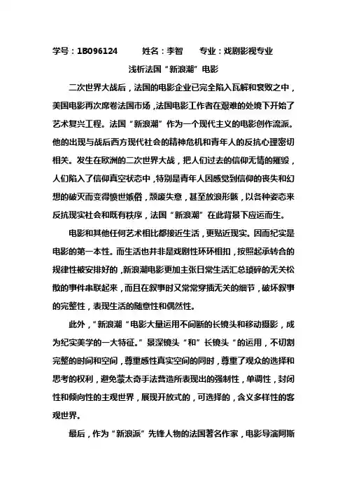 浅析法国“新浪潮”电影