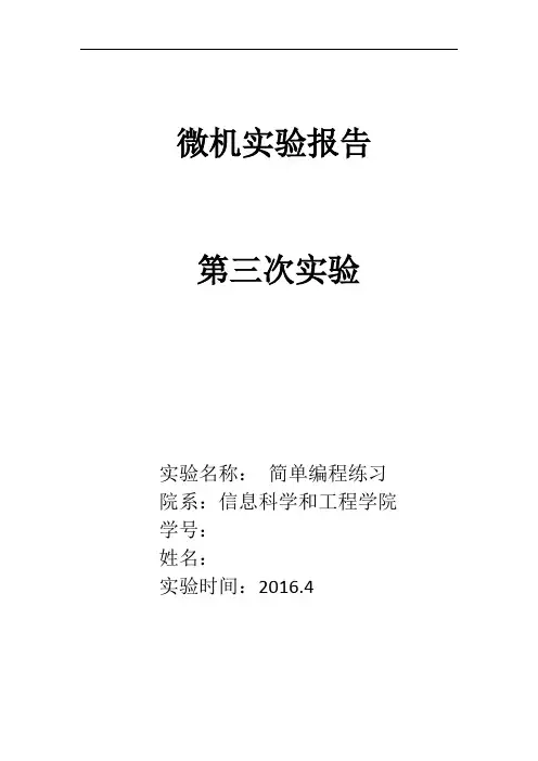 东南大学信息学院微机实验简单编程练习