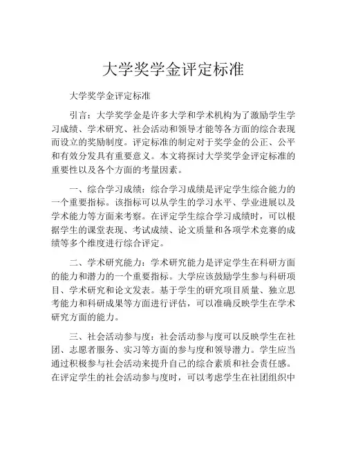 大学奖学金评定标准