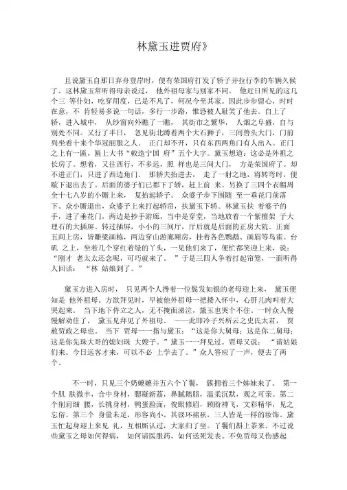 (部编)初中语文人教2011课标版七年级上册《林黛玉进贾府》原文