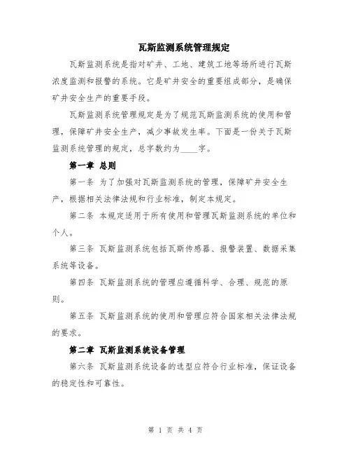 瓦斯监测系统管理规定