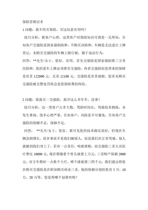 保险话术