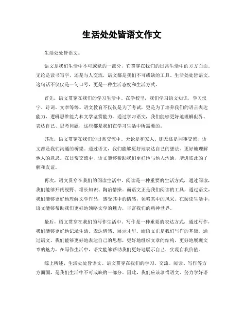 生活处处皆语文作文