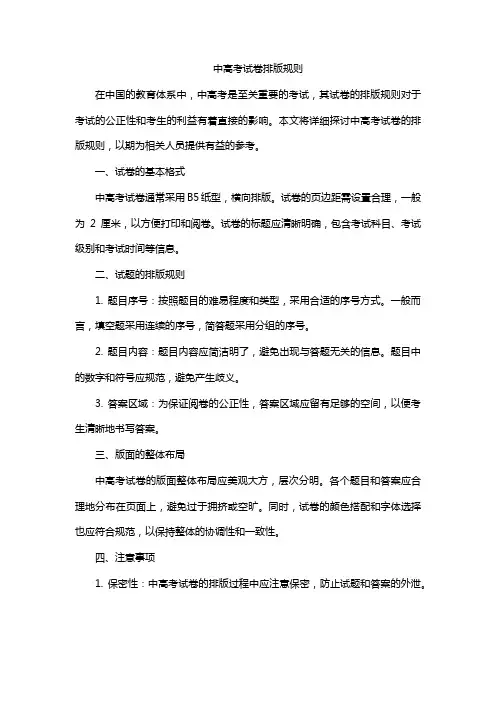 中高考试卷排版规则