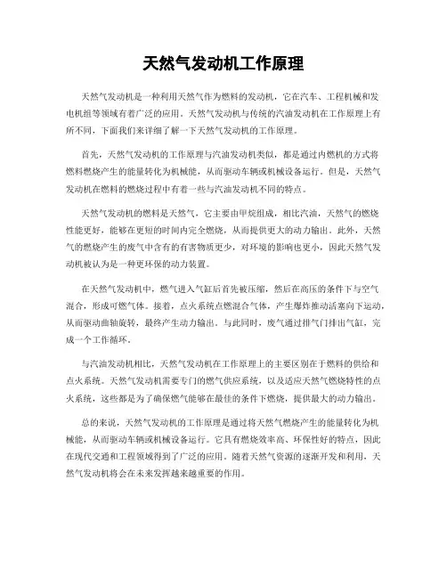天然气发动机工作原理