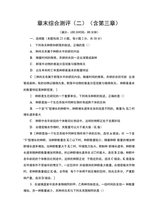2019-2020年苏教版高中生物必修三：章末综合测评2.docx